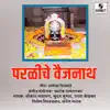 Paraliche Vaijnath album lyrics, reviews, download