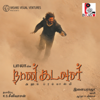 Ilaiyaraaja - Naan Kadavul (Original Motion Picture Soundtrack) - EP artwork