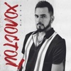 Холостой - Single, 2019