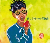 南こうせつ - 今日は雨