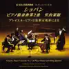 Chopin, Piano Concerto No. 2 on Pleyel Piano and String Quintet [Hamamatsu Museum of Musical Instruments Collection Series 35] album lyrics, reviews, download