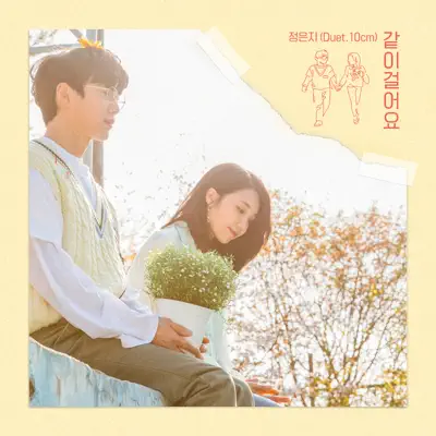 Be with Me - Single - 10cm