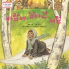 동화 배달부 레몽 - Bird Feather Blown in the Wind no. 2