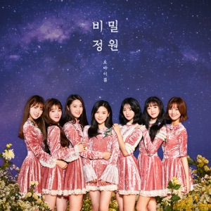 비밀정원 - EP