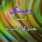 Qessa Bakhtawer Gulay Khandana, Pt. 1 - Waheed Gul lyrics