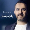 Wael Jassar Collection, Vol. 1