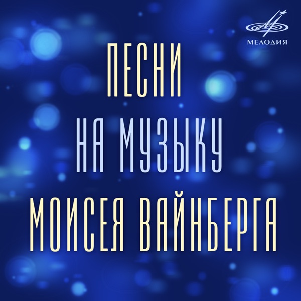 ЕВГЕНИЙ ЛЕОНОВ - Винни-Пух - на Radio Record