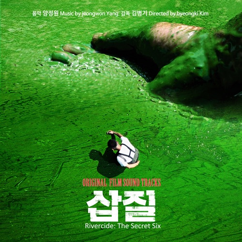 Yang Jeong Won – Rivercide: The Secret Six OST