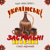 Українські застольні пісні, Ч. 3 artwork