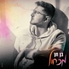 מכחול - Single