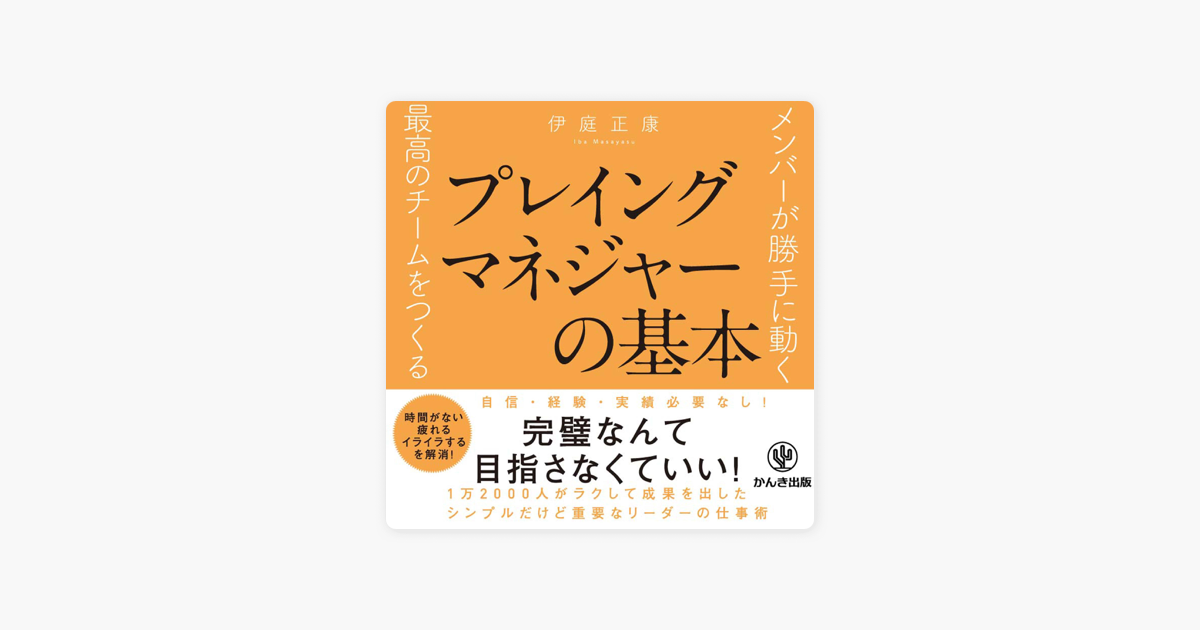 楽天最安値に挑戦】 メンバーが勝手に動く最高のチームをつくる プレイングマネジャーの基本 tronadores.com