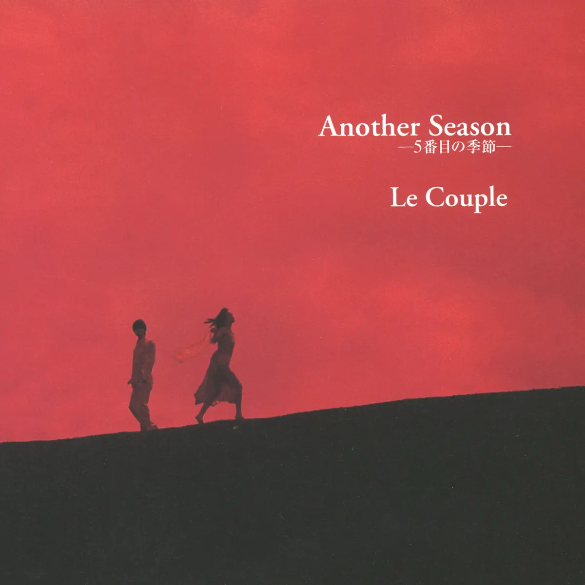 Le Couple - Another Season ~5番目の季節~ (1997) [iTunes Plus AAC M4A]-新房子