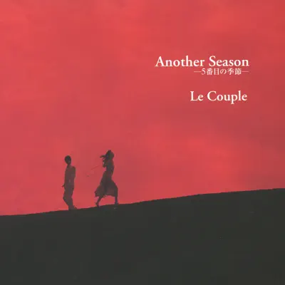 Another Season ~ 5banme no Kisetsu ~ - Le Couple