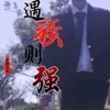 云南昙林 - 有一种悲伤