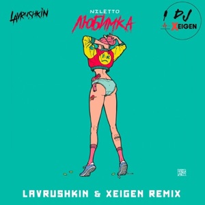 NILETTO Любимка (Lavrushkin & Xeigen Remix)