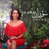 Men El Akher Keda - Single