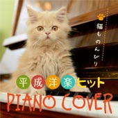 Relax Cat Hesei BEST HITS Piano Cover artwork