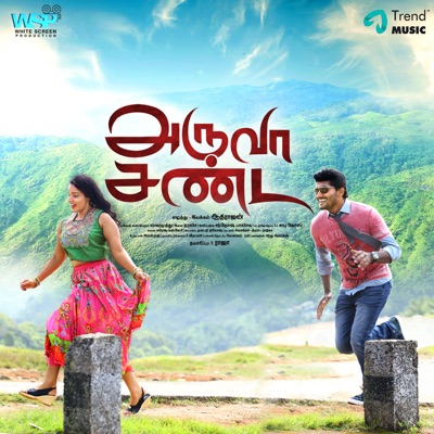 Chittu Kuruvi (From "Aruva Sanda") - Dharan Kumar, Ramya Nambeesan ...