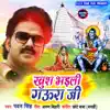 Stream & download Khush Bhaili Gaura Ji - Single
