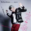 愛不需要裝乖 (feat. 王詩安) - Single album lyrics, reviews, download