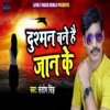 Santosh Singh - Dushman Bane Hai Jaan Ke