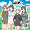 TVアニメ「ストライクウィッチーズ 501部隊発進しますっ!」エンディング・テーマ・コレクション TVアニメ「ストライクウィッチーズ 501部隊発進しますっ!」エンディング・テーマ・コレクション
