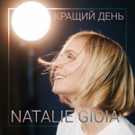 Кращий день