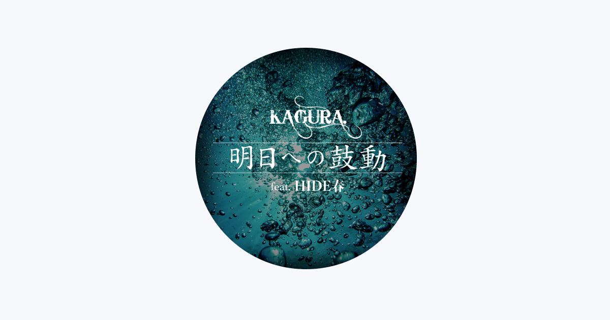 Kagura En Apple Music