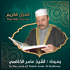 Holy Quran - Amer Alkathemi