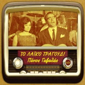 Κλαίει Η Καρδιά Μου artwork