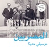 Al Massrieen - Men Awel Deqiqa