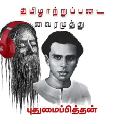 Pudhumaipithan - EP by Ramesh Tamilmani & Vairamuthu album reviews, ratings, credits