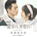 Nameless (Theme Song from TV Series "Go Go Squid!") - Chen Xue Ran