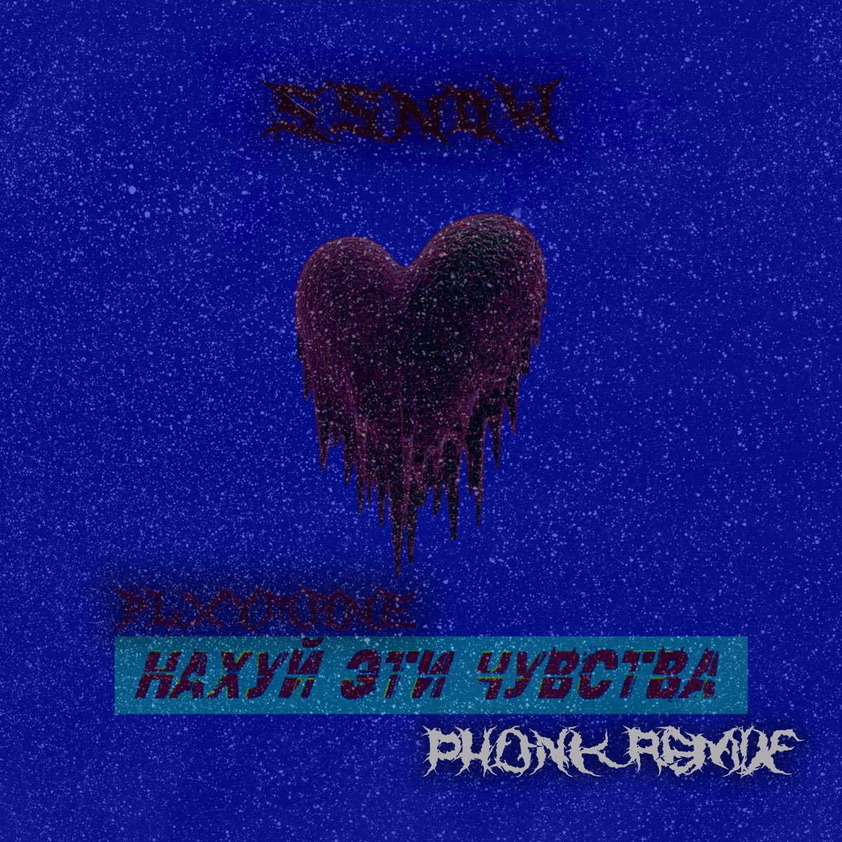 Нахуй эти чувства (Remix) - Single by SSNOW & PLXYMANE.