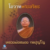 โอวาทพระอริยะ 8 artwork