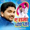 Ae Raja Dhire Dhire - Gunjan Singh lyrics
