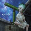 夢のような (TVアニメ「Dr.STONE」第2クールエンディングテーマ) - EP 夢のような (TVアニメ「Dr.STONE」第2クールエンディングテーマ) - EP