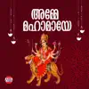Amme Mahamaaye album lyrics, reviews, download