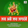 Jay Ambe Jay Jagdambe album lyrics, reviews, download