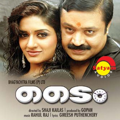 Ding Dong From Ji Madhu Balakrishnan Madhushree Shazam
