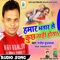 Hamra Bhatra Se Kuchh Nahi Hota - Rajesh Kushwaha lyrics