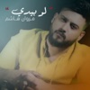 مروان هاشم - لو بيدي