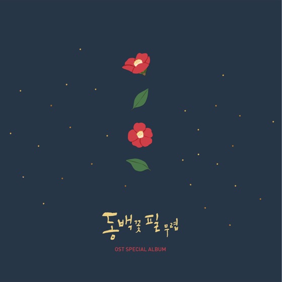 Cover artwork for You Are as Pretty as a Flower