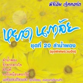 ชุด 20 พิเศษ artwork