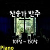 Spel - 128장 거룩하신 우리 주님