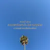 Somewhere In Los Angeles album lyrics, reviews, download