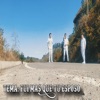 Fuí más que tu esposo - Single
