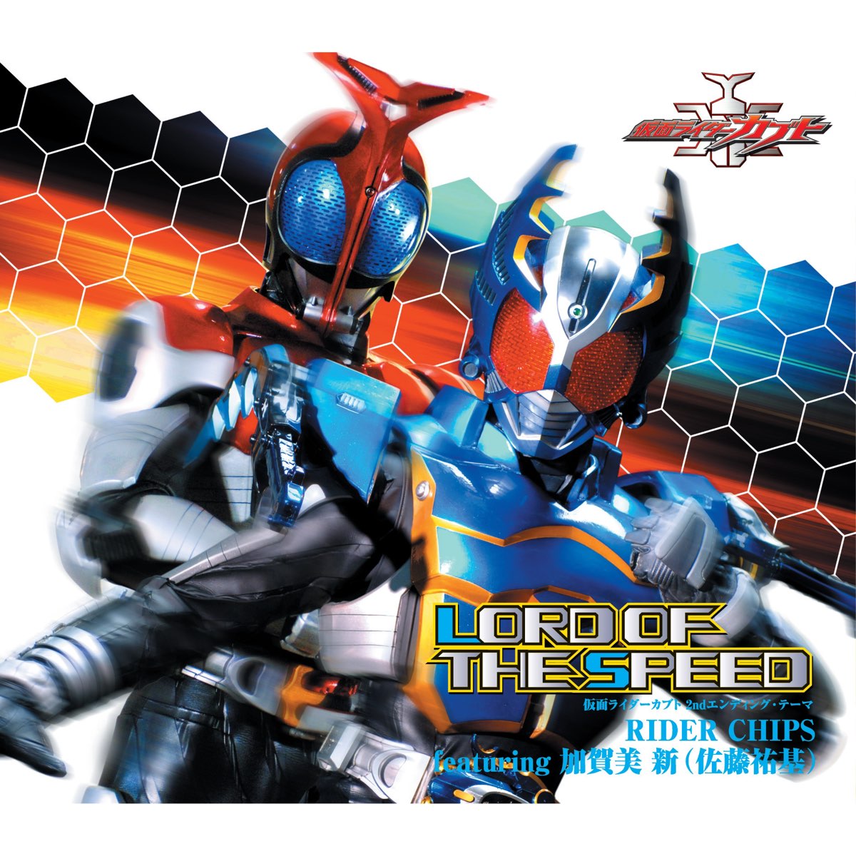 Kamen Rider Kabuto Second Ending Theme Lord Of The Speed Single By Rider Chips Featuring 加賀美 新 佐藤祐基 On Apple Music