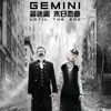 Gemini - 你无以伦比