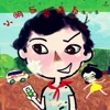 鹿小乐 - 小明与陈绮贞